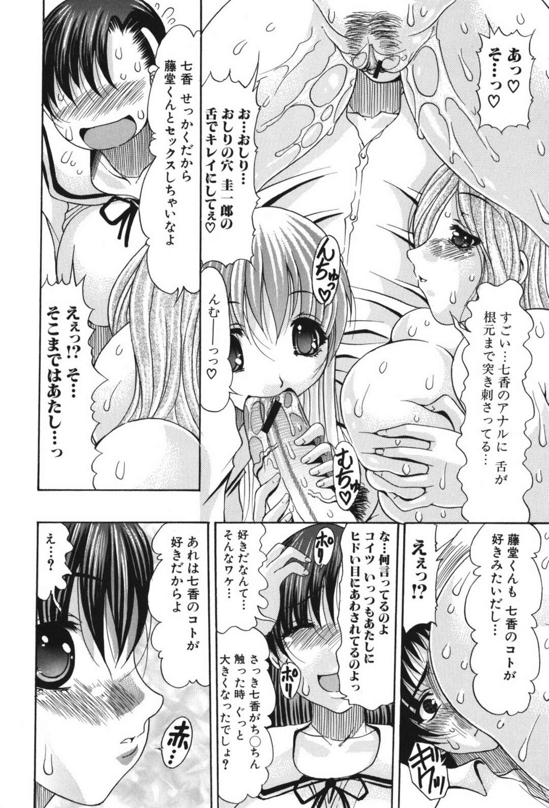 【エロ漫画】先生を紐で結び女子高生二人でＷフェラ【オトメの淫謀】