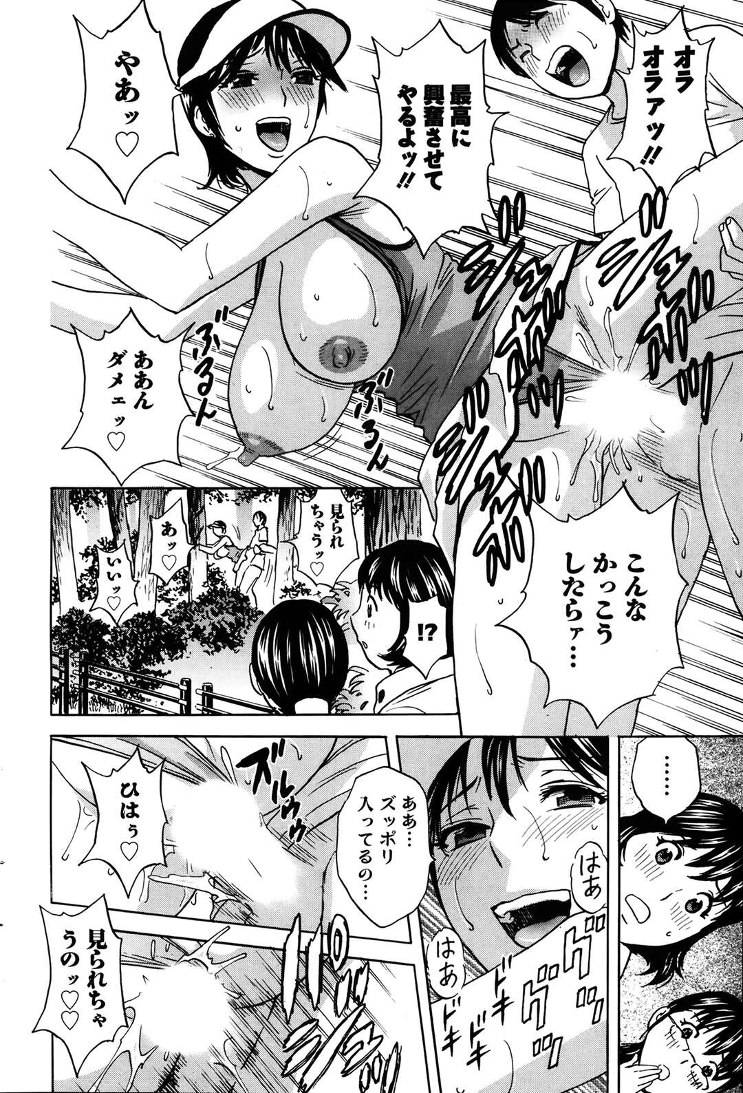 【エロ漫画】テニスしている女の人に逆ナンパ。胸でかで大興奮！【英丸：ハッスル！団地妻 第６話～団地の人妻はダンチガイ～】