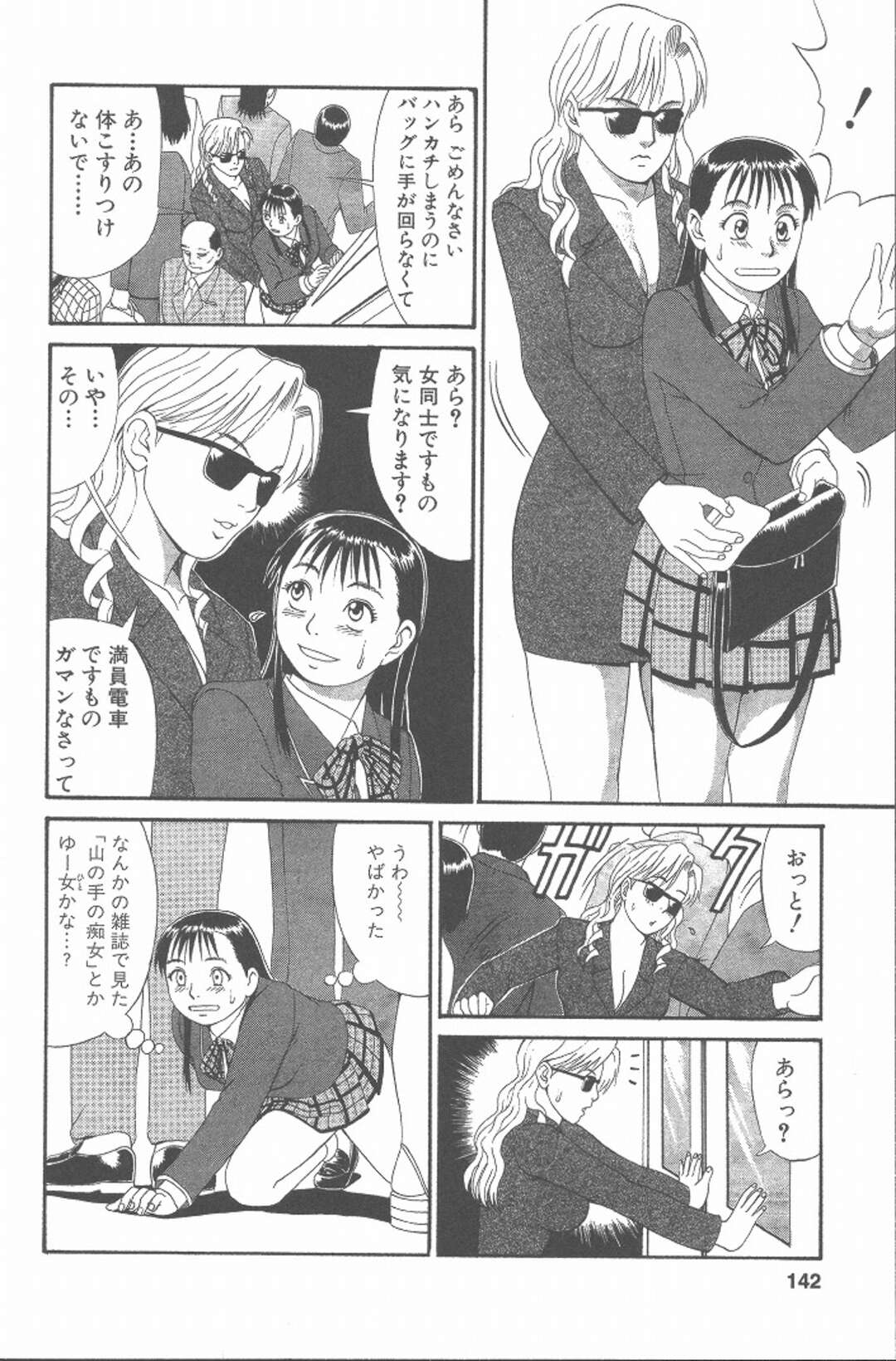 【エロ漫画】電車で生徒が捕まり、逆セクハラされるはめに【Check.7 決定的瞬間】