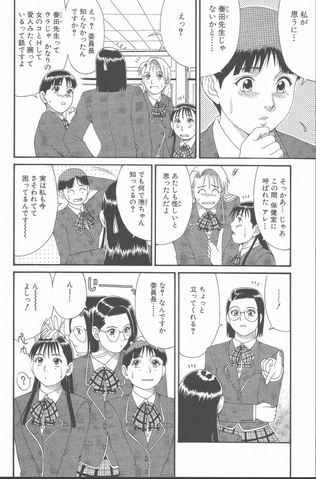 【エロ漫画】先生と美少女との間でセックス。一人の秘密を暴き出そうとする先生。その秘密とは？！【Check.4ヒミツを暴け！】