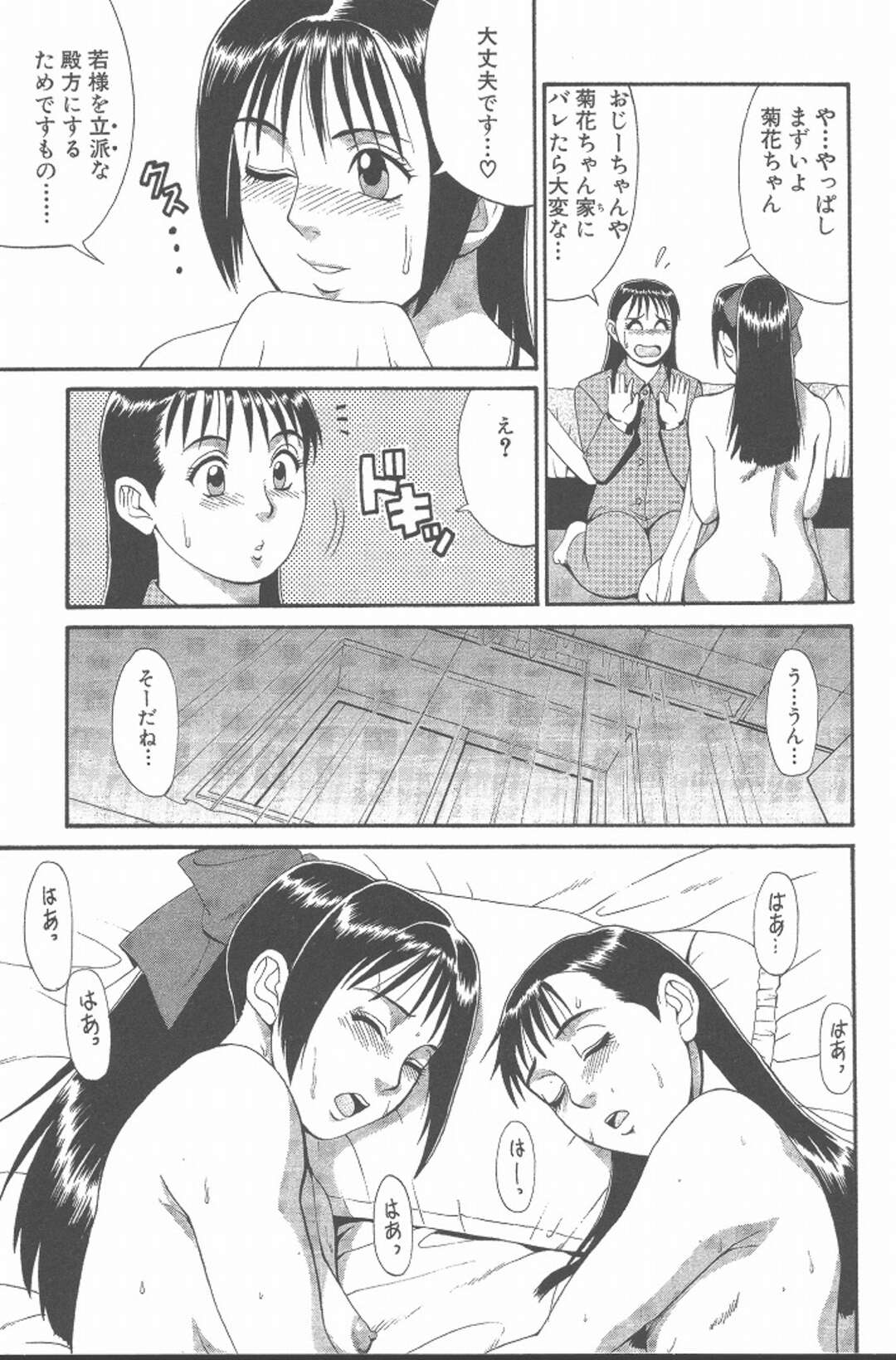 【エロ漫画】女どうし３Pしてイカせ合って残った者が人妻の旦那と♡勝者は誰？！【英丸：ハッスル！団地妻 第５話～団地の人妻はダンチガイ～】