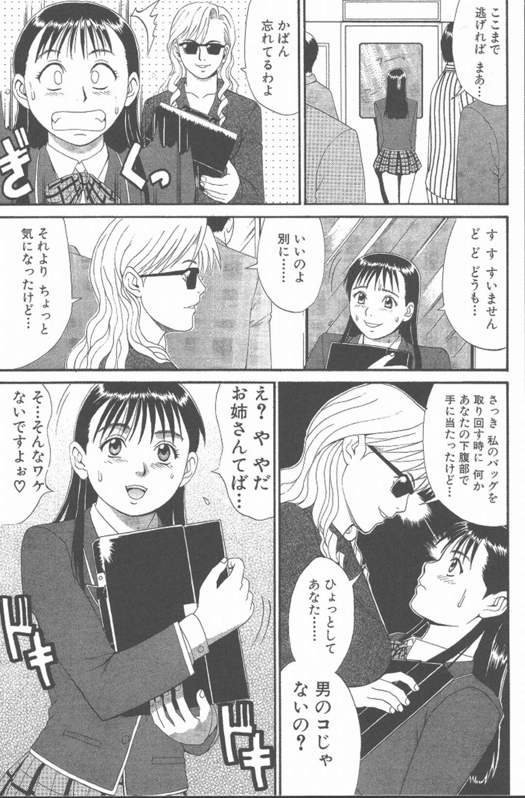 【エロ漫画】電車で生徒が捕まり、逆セクハラされるはめに【Check.7 決定的瞬間】