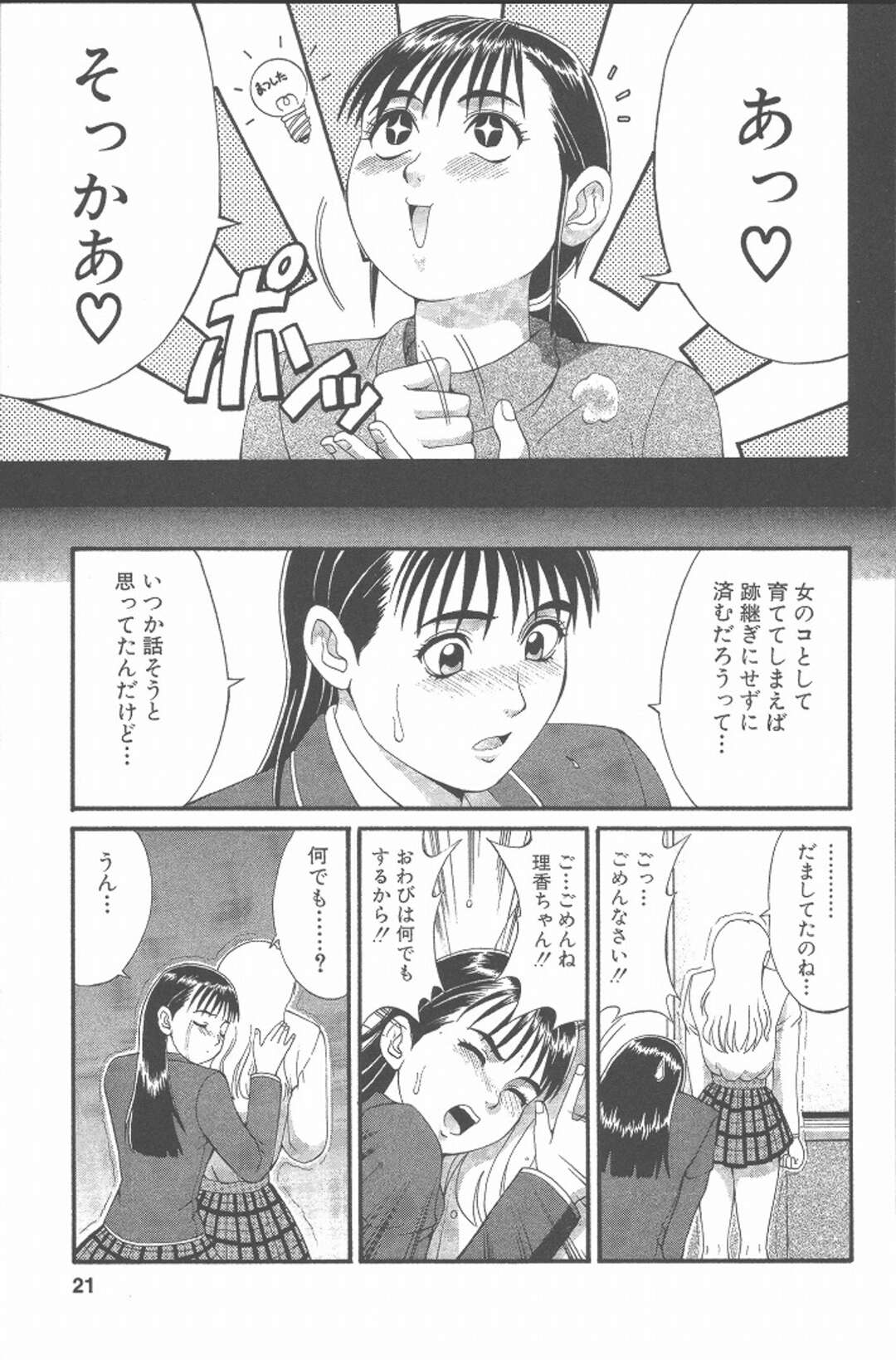 【エロ漫画】男の娘のオナニー現場を目撃してしまった女友達に襲われちゃうっちゃう無垢なふたなり美女…フェラやパイズリをされて身体に精子をぶっかけイチャイチャとトロ顔に快楽堕ちしちゃう！