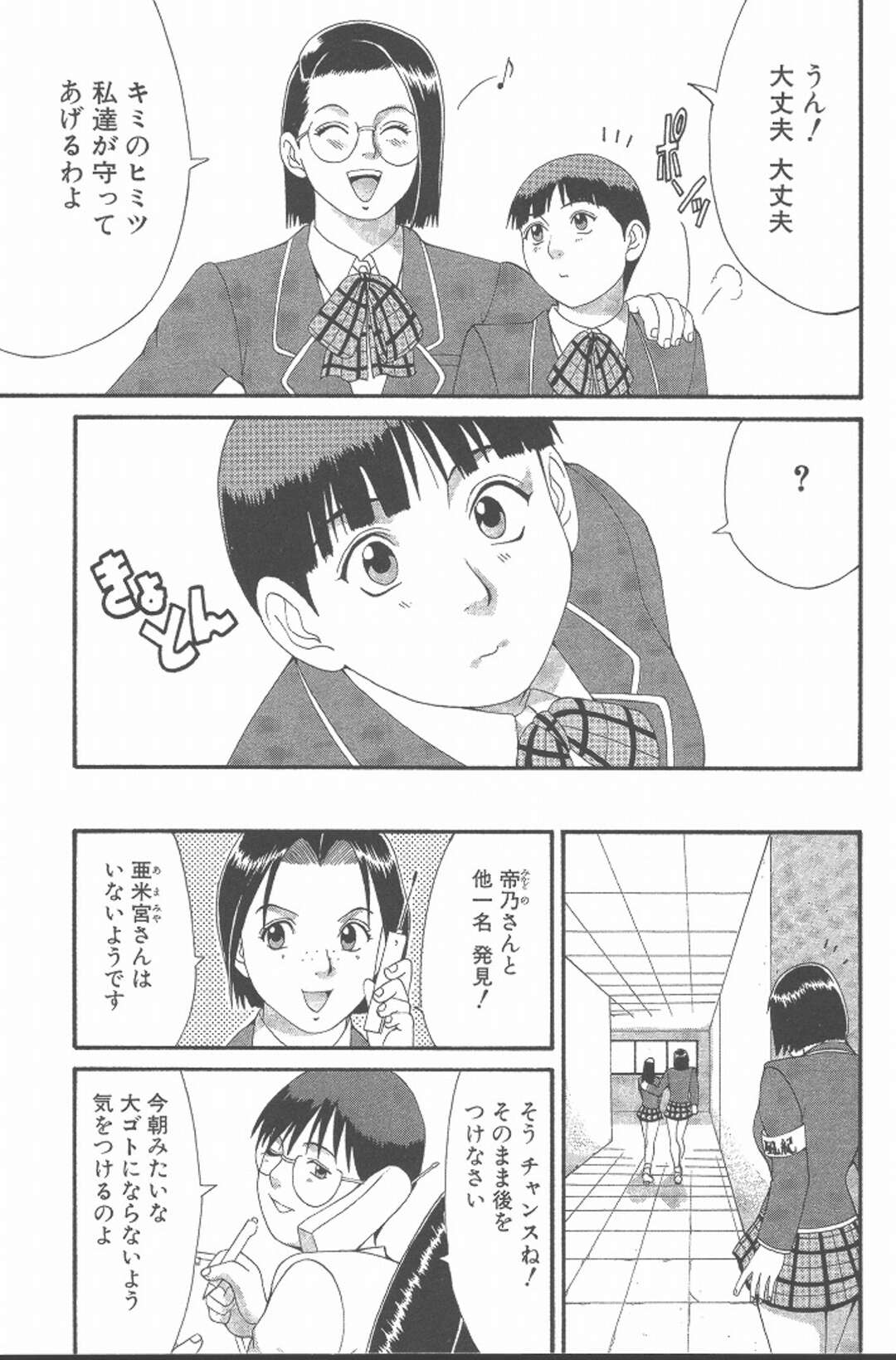 【エロ漫画】先生と美少女との間でセックス。一人の秘密を暴き出そうとする先生。その秘密とは？！【Check.4ヒミツを暴け！】