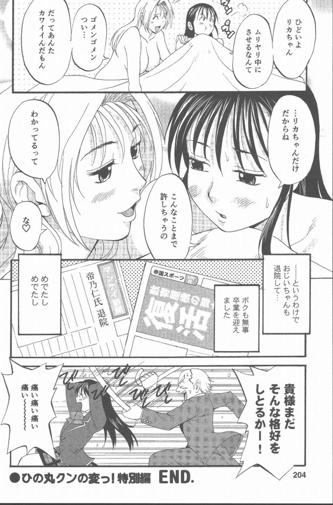 【エロ漫画】リカちゃんとするHは毎回気持ちよくてやめれない！【彩画堂：ひの丸クンの変っ！～特別編～】