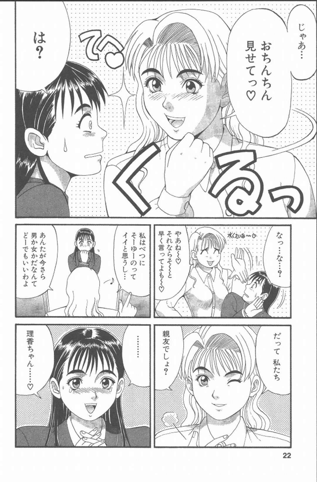 【エロ漫画】男の娘のオナニー現場を目撃してしまった女友達に襲われちゃうっちゃう無垢なふたなり美女…フェラやパイズリをされて身体に精子をぶっかけイチャイチャとトロ顔に快楽堕ちしちゃう！