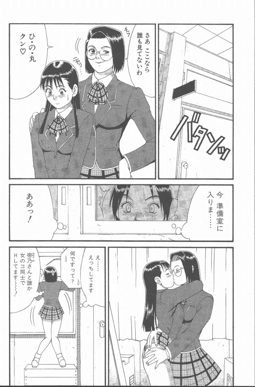 【エロ漫画】先生と美少女との間でセックス。一人の秘密を暴き出そうとする先生。その秘密とは？！【Check.4ヒミツを暴け！】