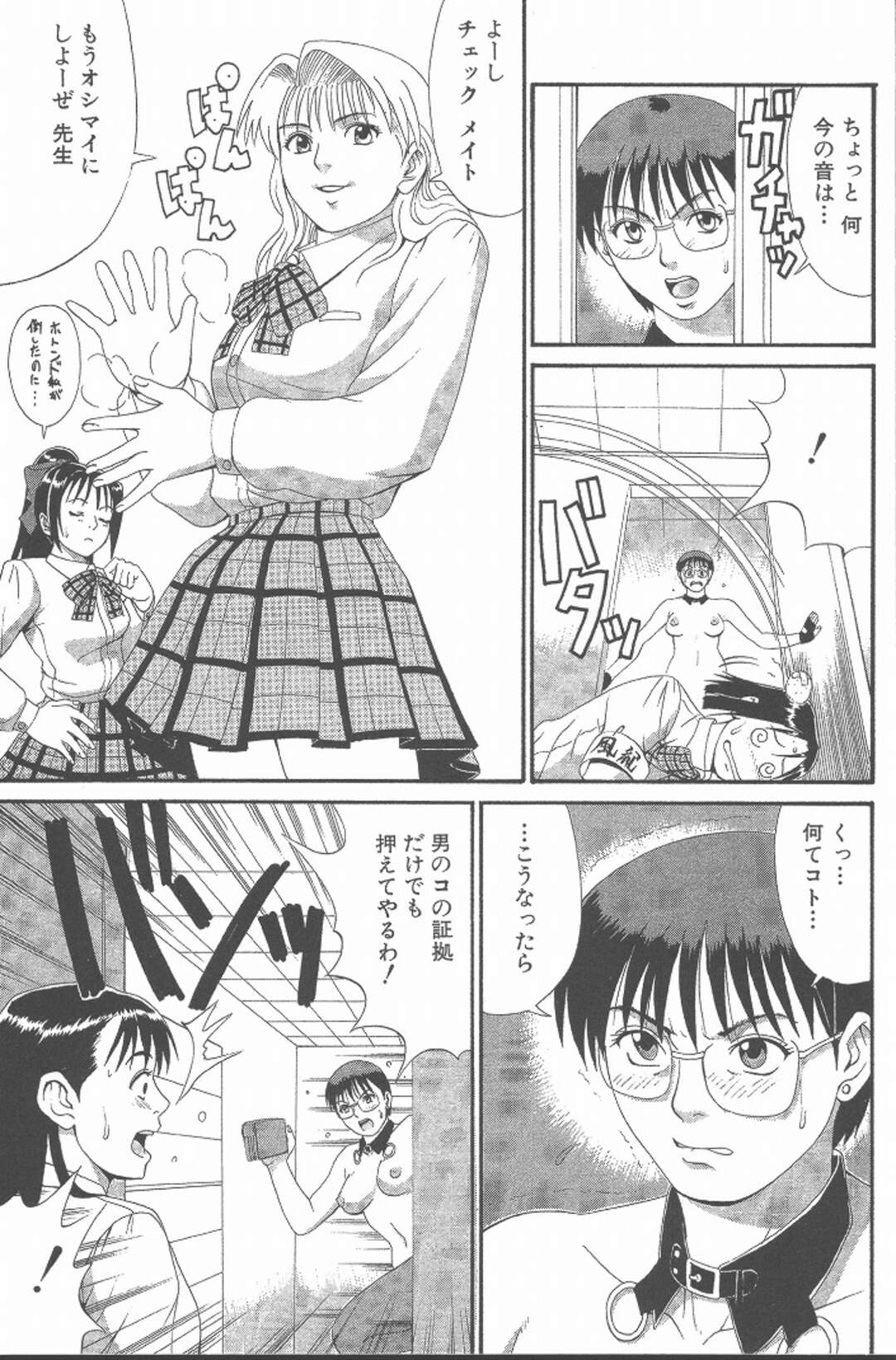 【エロ漫画】先生宅でHを求める先生に生徒の運命とは？！【Check.7 これからもよろしくね♡】