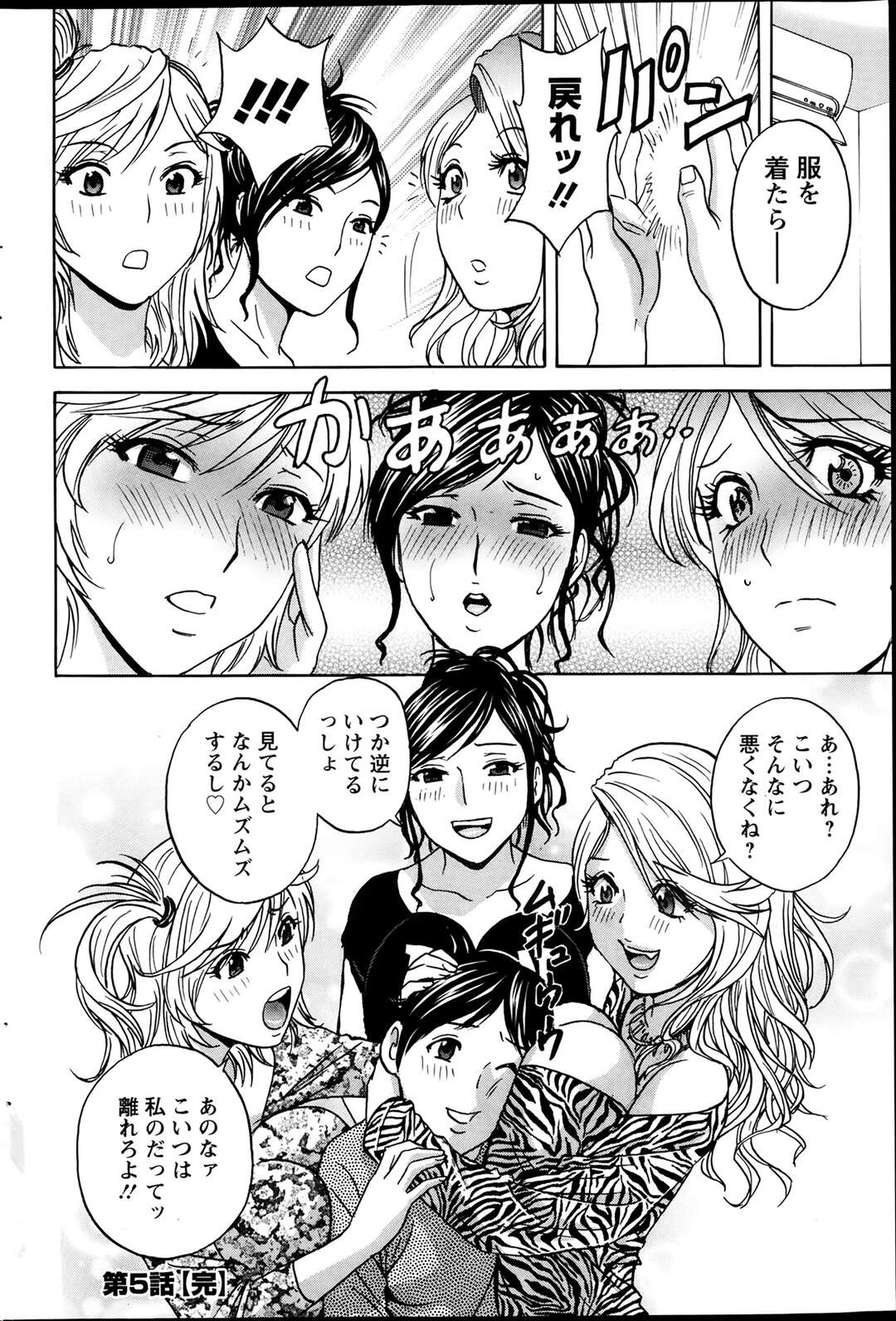 【エロ漫画】女どうし３Pしてイカせ合って残った者が人妻の旦那と♡勝者は誰？！【英丸：ハッスル！団地妻 第５話～団地の人妻はダンチガイ～】