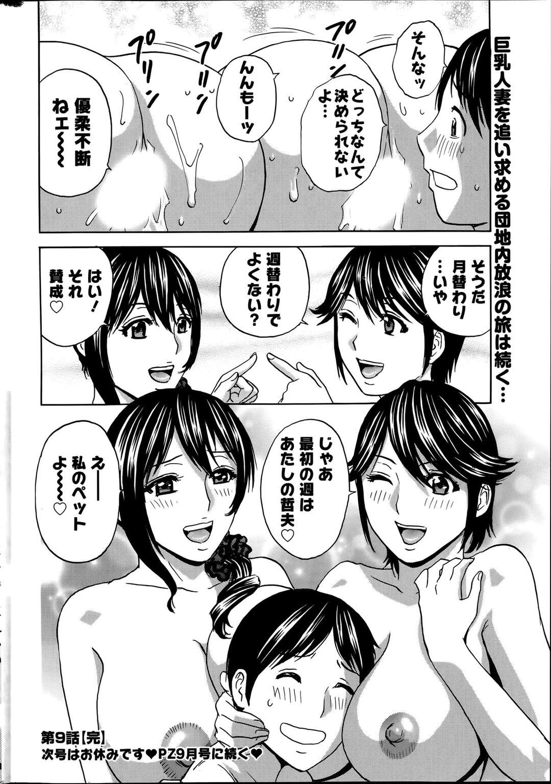 【エロ漫画】主人がいない間に友達の弟くんと♡だが姉も参戦！！【英丸：ハッスル！団地妻 第9話～団地の人妻はダンチガイ～】