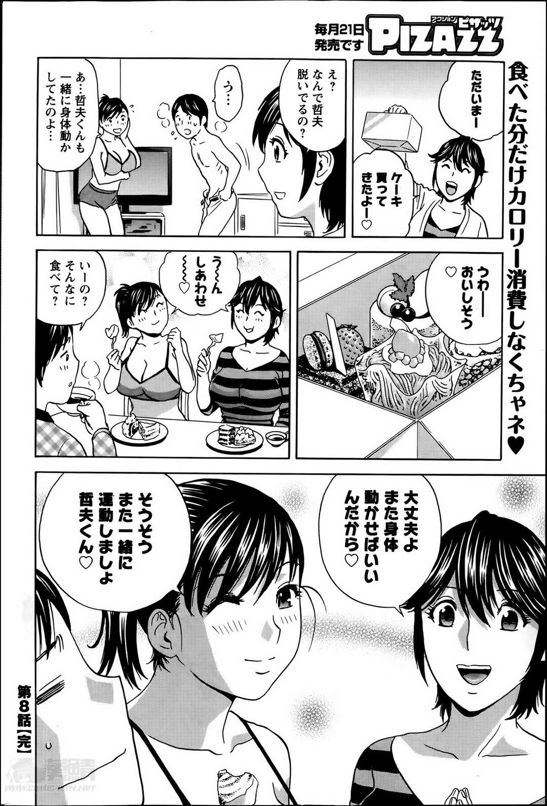 【エロ漫画】カロリー解消のためにHをお願いする人妻【英丸：ハッスル！団地妻 第８話～団地の人妻はダンチガイ～】