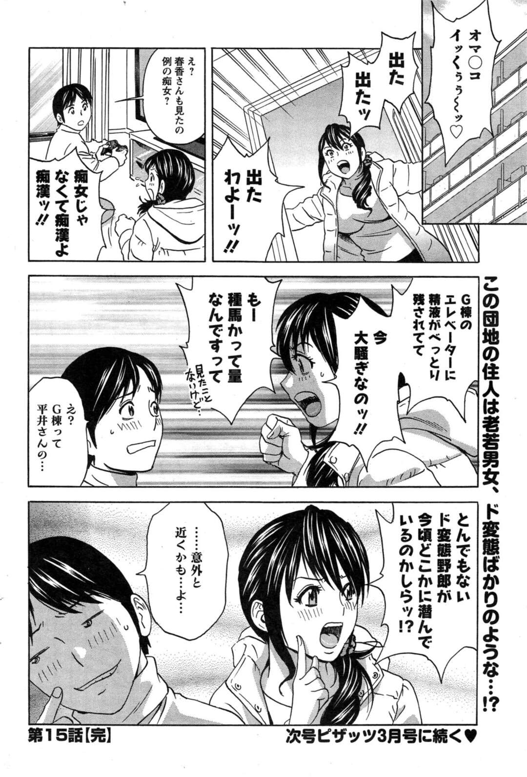 【エロ漫画】女に痴漢されるも、外でお試しの行為が！【英丸：ハッスル！団地妻 第15話～団地の人妻はダンチガイ～】