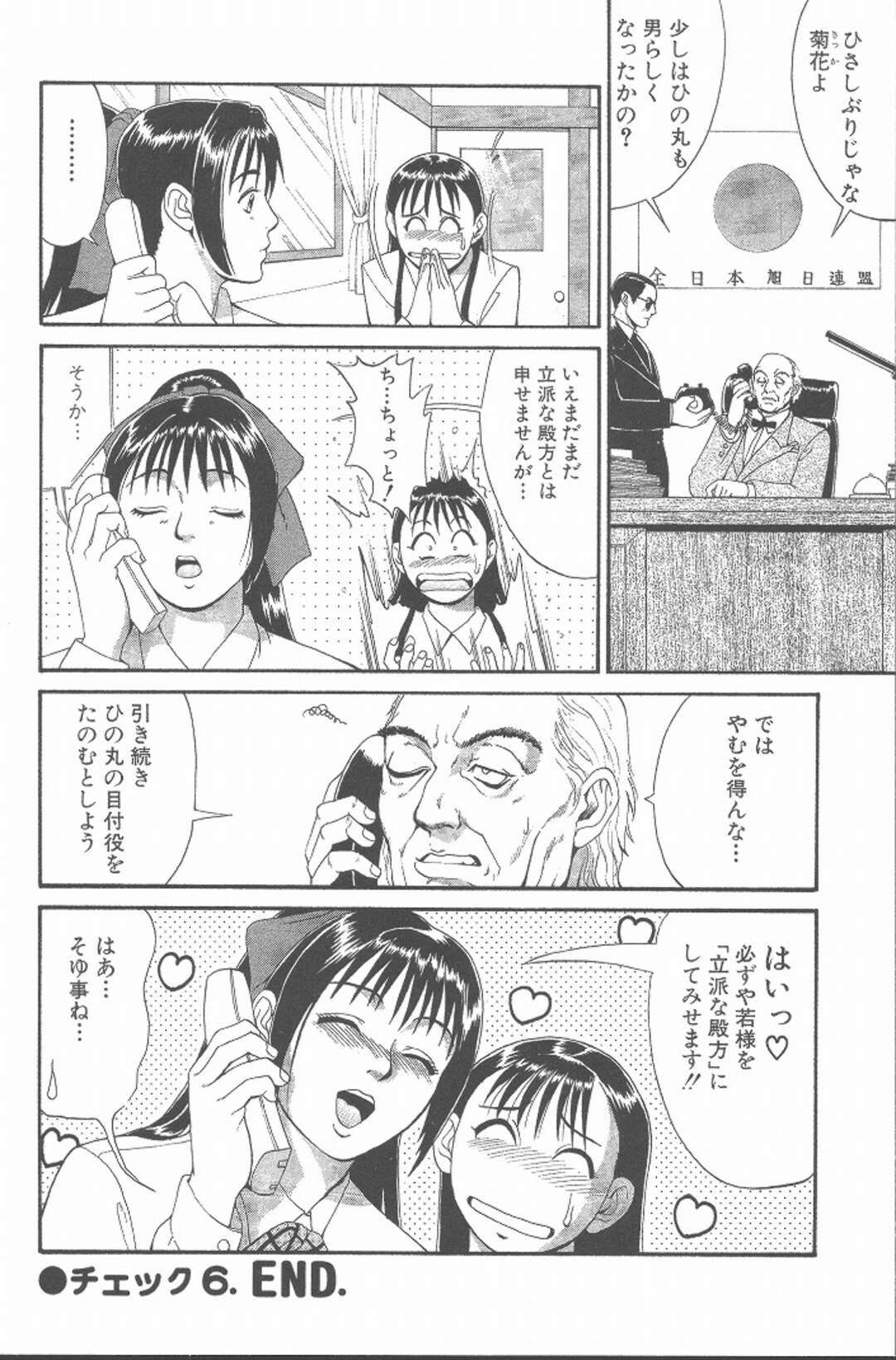 【エロ漫画】眠れない菊花ちゃんが日の丸にモトメテ今夜もイチャらぶ【Check.6～菊名ちゃんチャレンジ～】