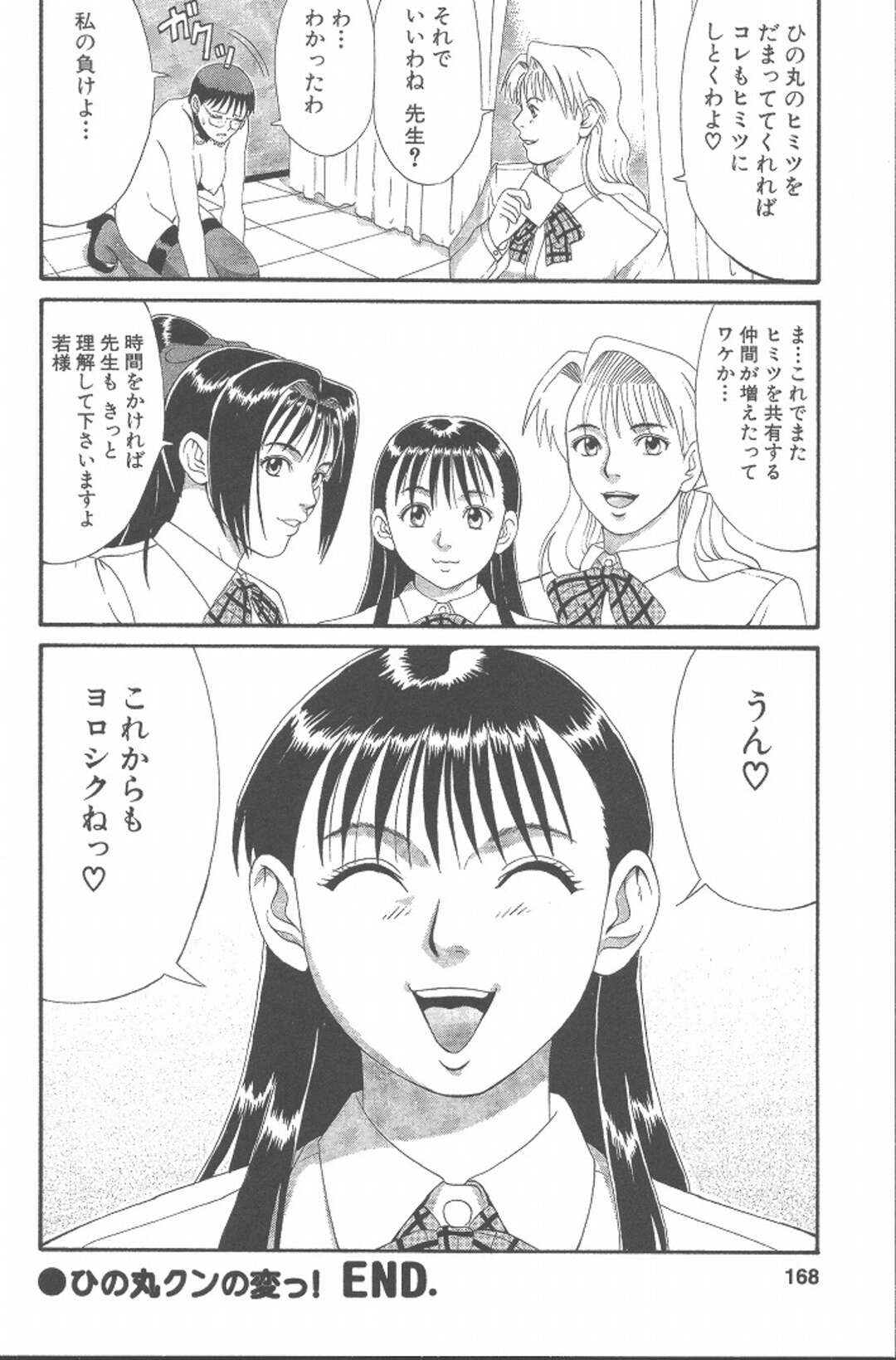 【エロ漫画】先生宅でHを求める先生に生徒の運命とは？！【Check.7 これからもよろしくね♡】