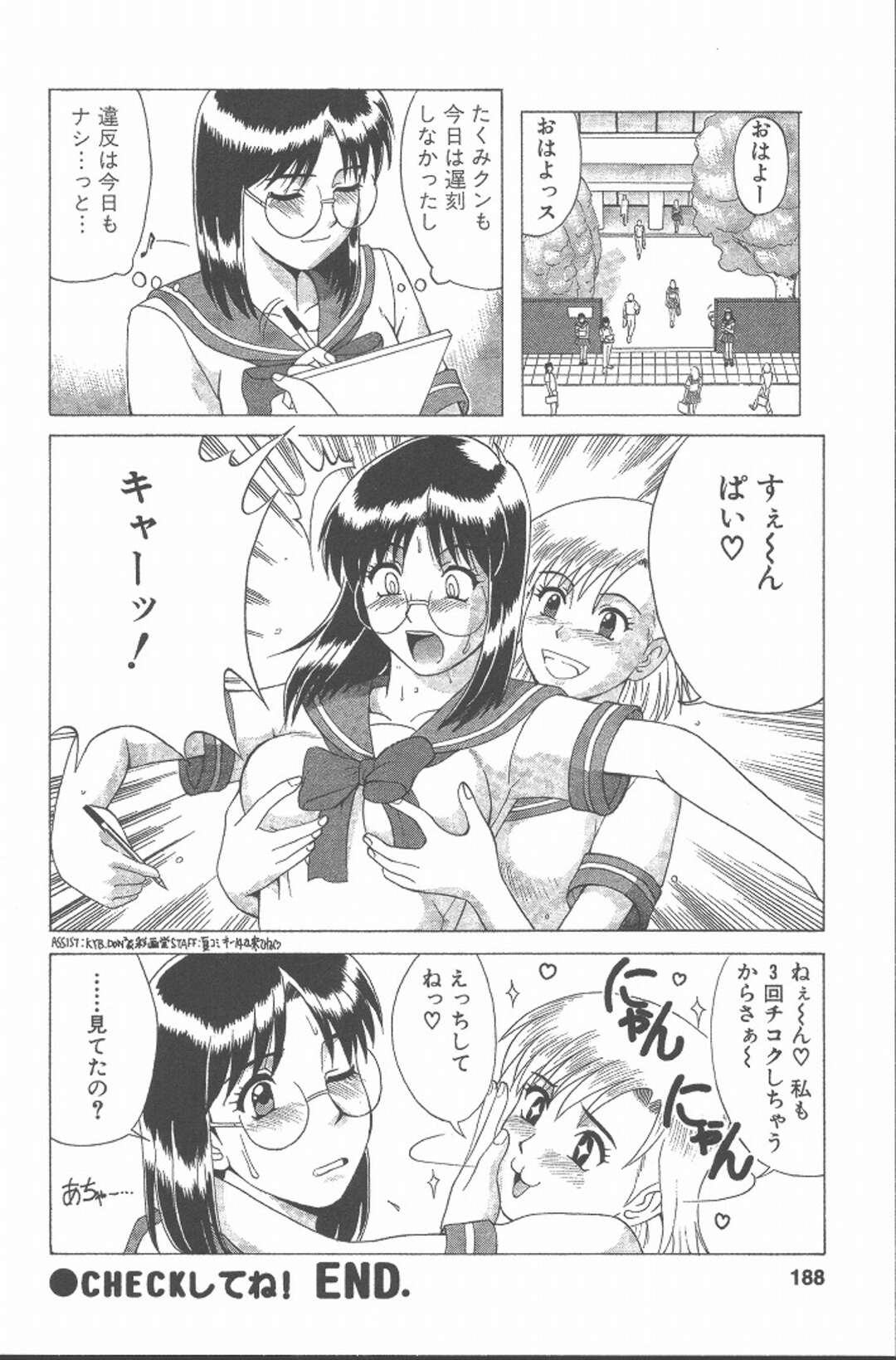 【エロ漫画】初めてセックスする後輩に教えてあ♡げ♡る♡気持ち良さ【CHECKしてねっ！】