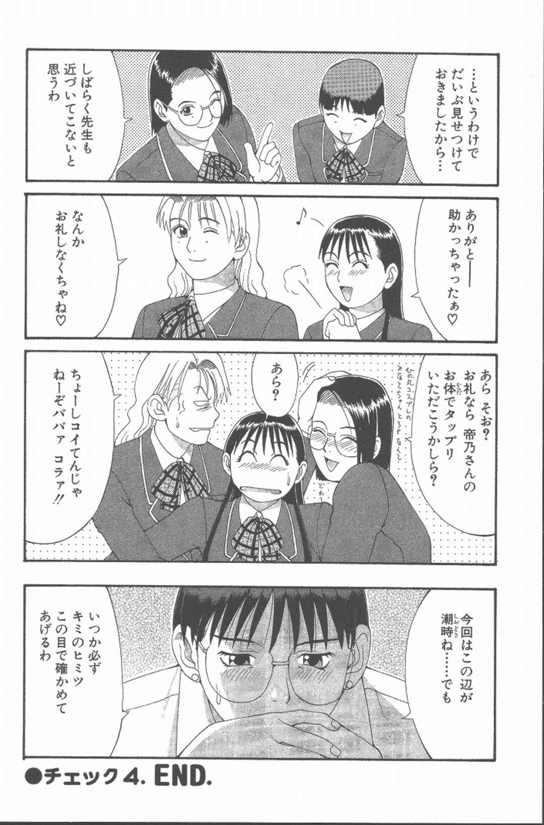 【エロ漫画】先生と美少女との間でセックス。一人の秘密を暴き出そうとする先生。その秘密とは？！【Check.4ヒミツを暴け！】