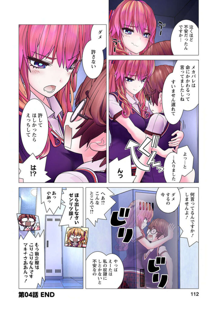 【エロ漫画】用具入れに隠れそこで始まるセックス！【：かくして、マキナさんは隠しきれない。〜第4話〜】