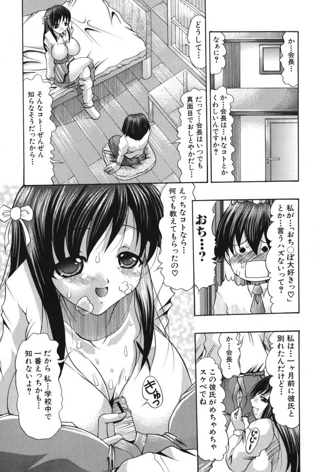 【エロ漫画】Hのコツを教えるためにまずはフェラから♡【おしえてっ生徒会長♡】