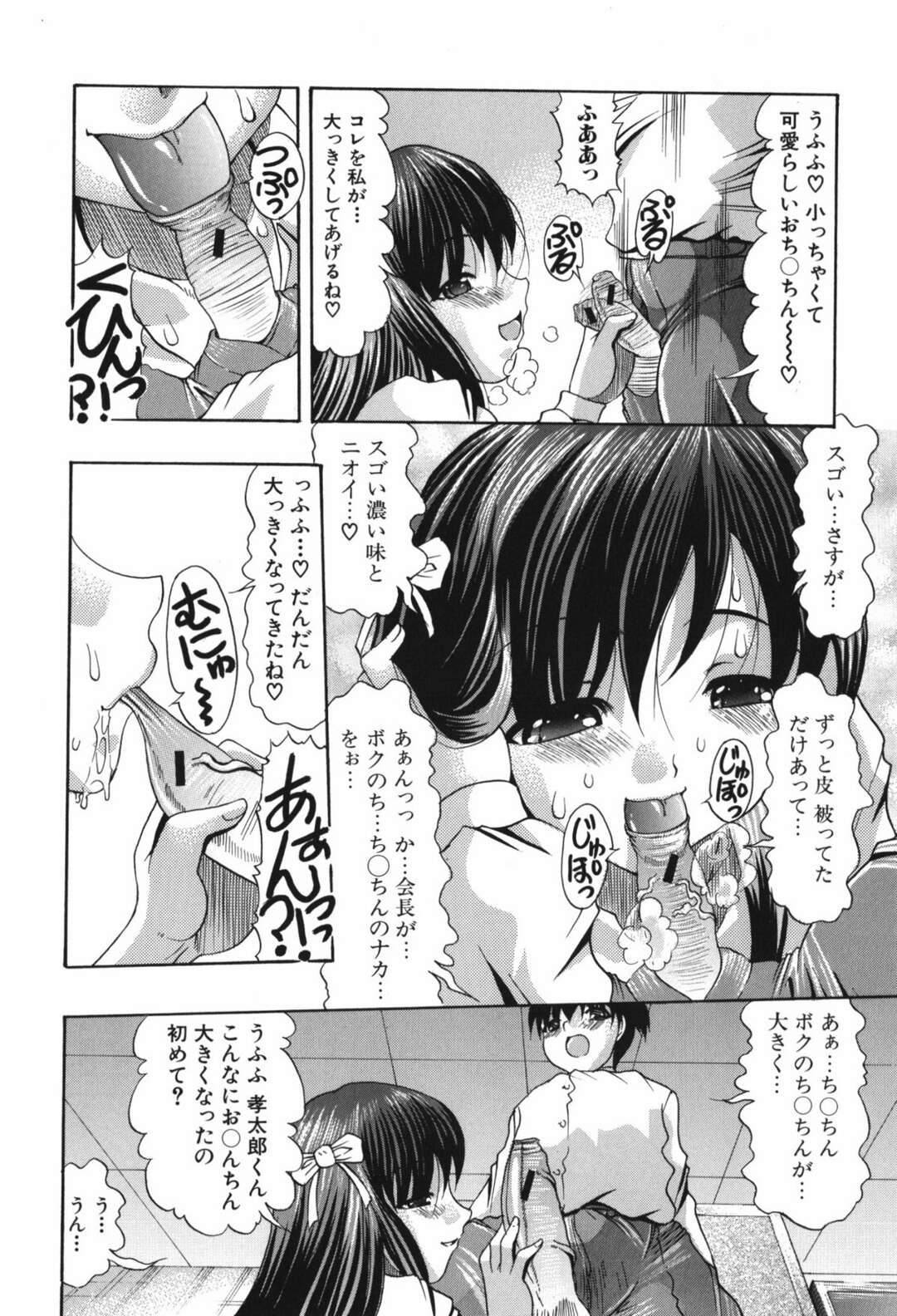 【エロ漫画】Hのコツを教えるためにまずはフェラから♡【おしえてっ生徒会長♡】