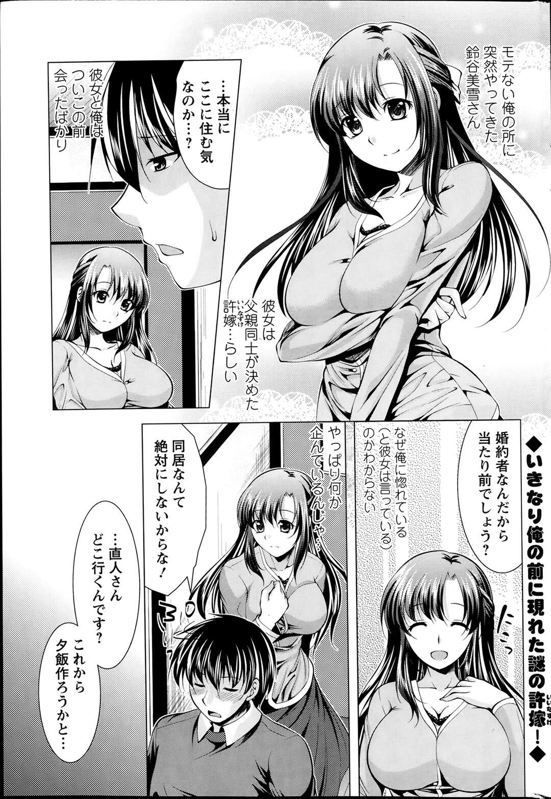 【エロ漫画】久々に会った友達と野外でセックス【松波留美：おしかけフィアンセ～第2話：もう一人の許嫁！？～】