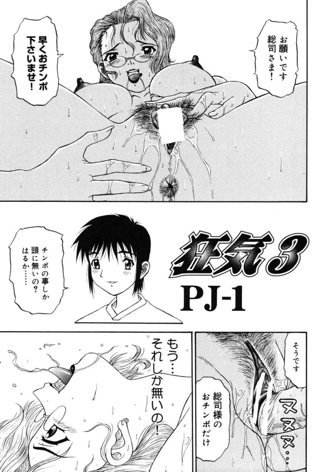 【エロ漫画】いつもチ〇コの事しか頭にないはるか【PJ-1： 狂気３】