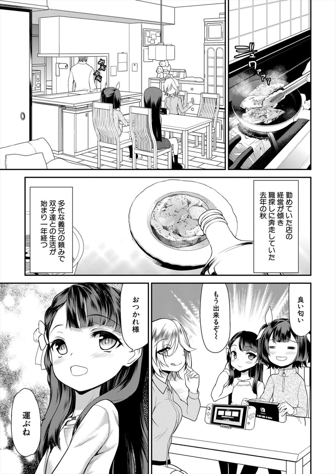 【エロ漫画】お兄さんについ誘惑してしまう姉っ♡【一本院遊郭：ちびっ娘ぬるぬるハーレム性活】