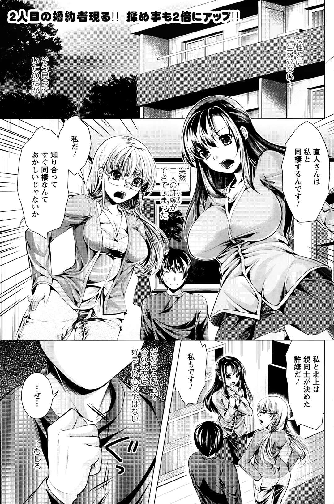 【エロ漫画】好きですと逆ナンパしていく美女！逆セクハラも！！【松波留美： おしかけフィアンセ～第3話：あの手この手で押しかけます！！～】