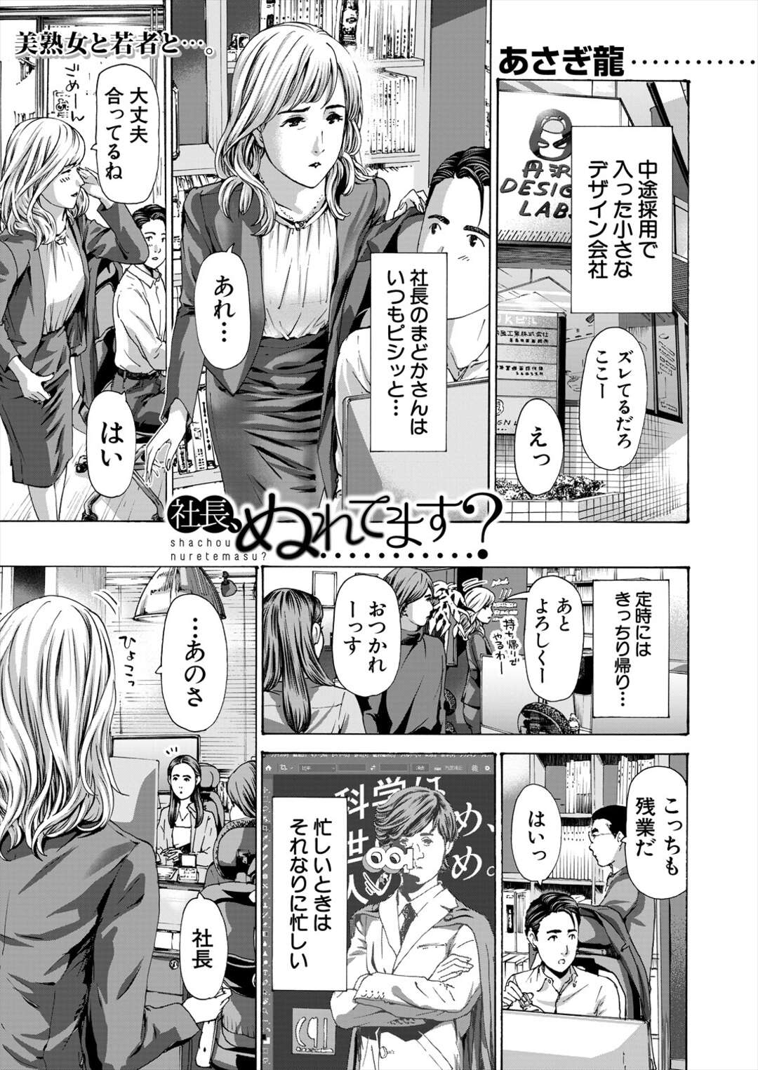 【エロ漫画】独身の社長は部下に壁ドンされあそこが濡れてしまう【あさぎ龍：社長、ぬれてます？】