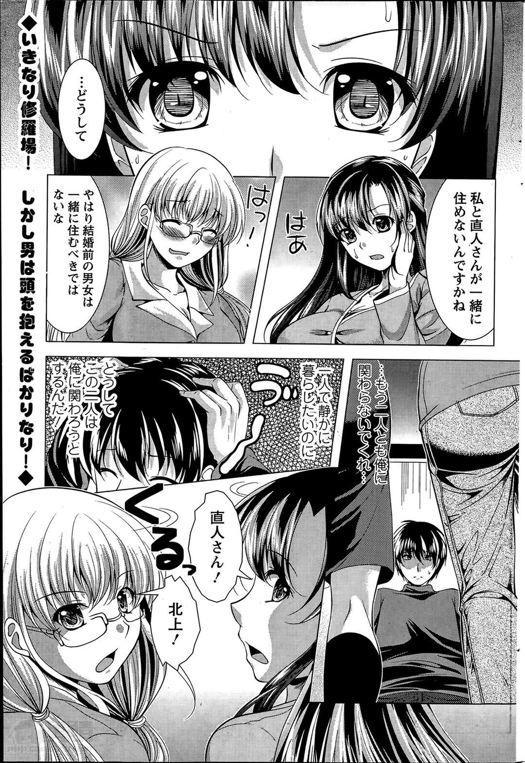 【エロ漫画】どっちが上手が男友達の前でデモンストレーション女二人【松波留美： おしかけフィアンセ～第4話：どっちが上手かアナタが決めて！！～】