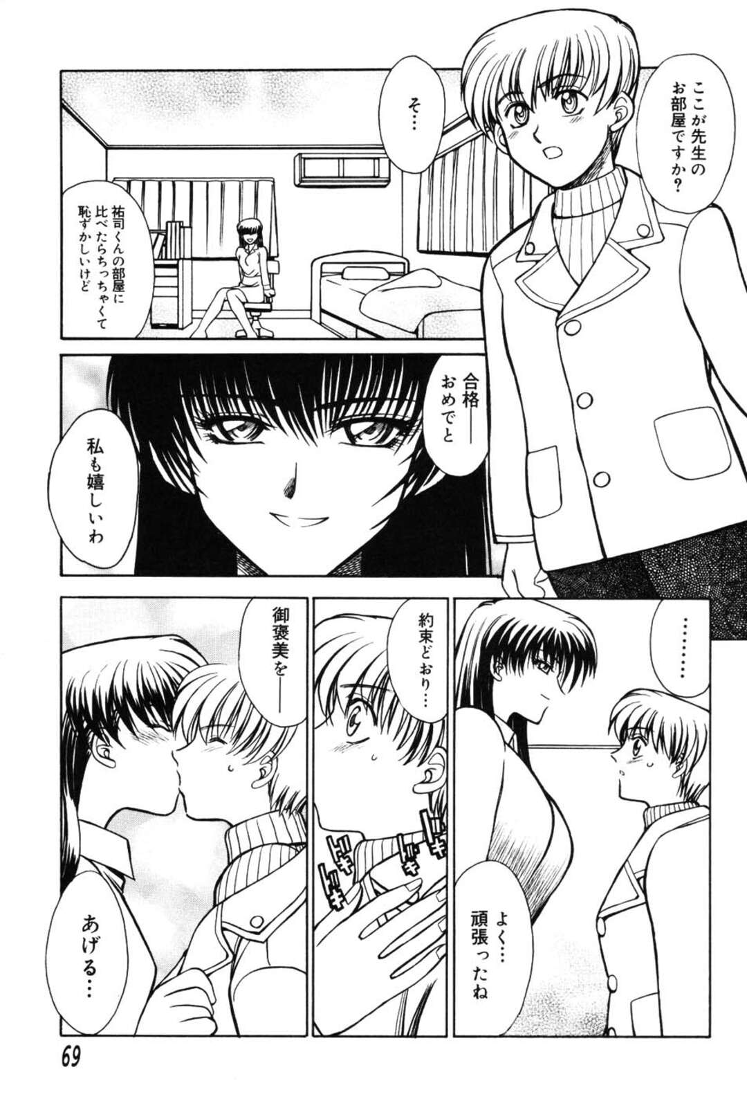 【エロ漫画】DEEP KISSが上手くなりすぎてる彼女にご褒美を♡【赤城俊一： CANON】