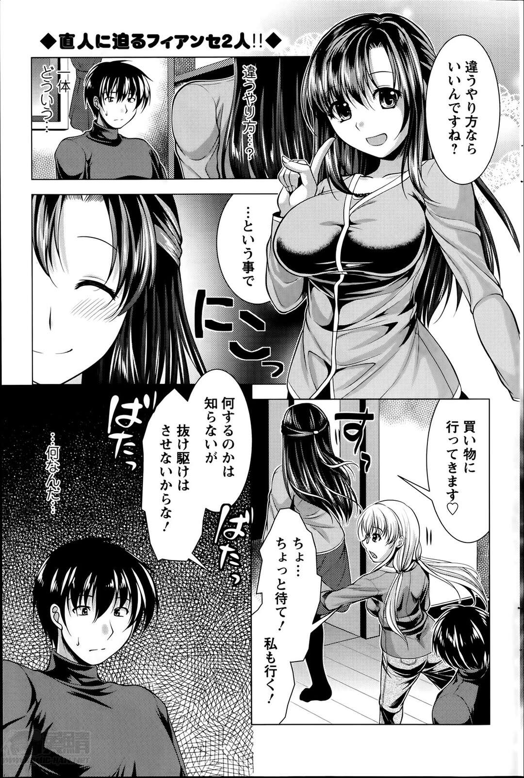 【エロ漫画】バニーガールの姿で登場する２人の女！1人の男に迫る！【松波留美： おしかけフィアンセ～第5話：コスプレダブルフィアンセ！？～】