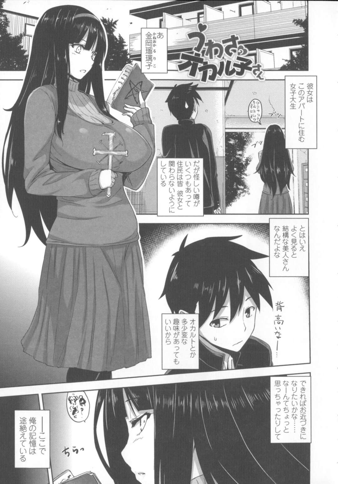 【エロ漫画】黒魔術で男を誘惑させる【神毛物由宇：うわさのオカル子さん】