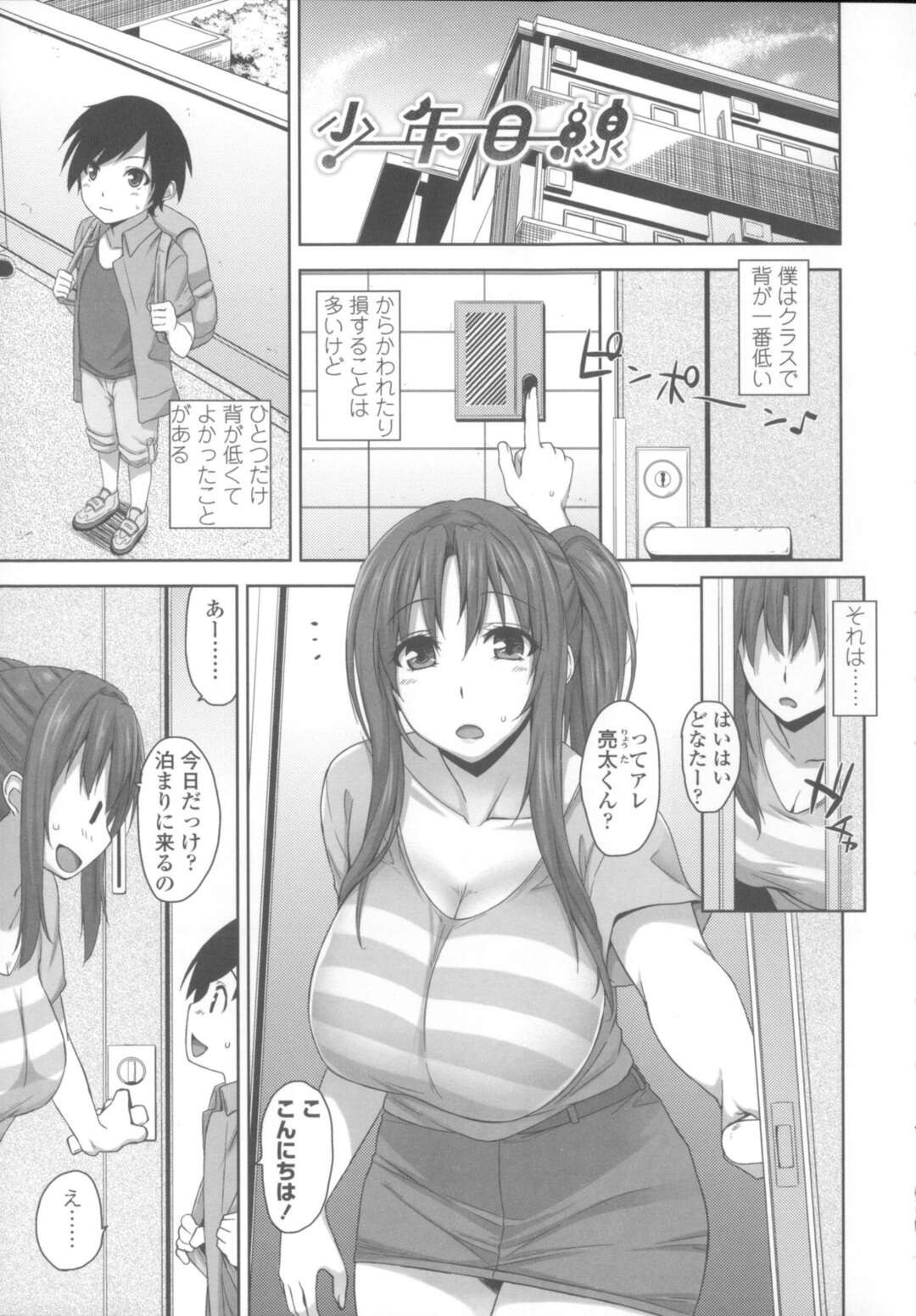 【エロ漫画】少年の前ではすごく大胆な行動をとる、美人なおばさん。【少年目線】