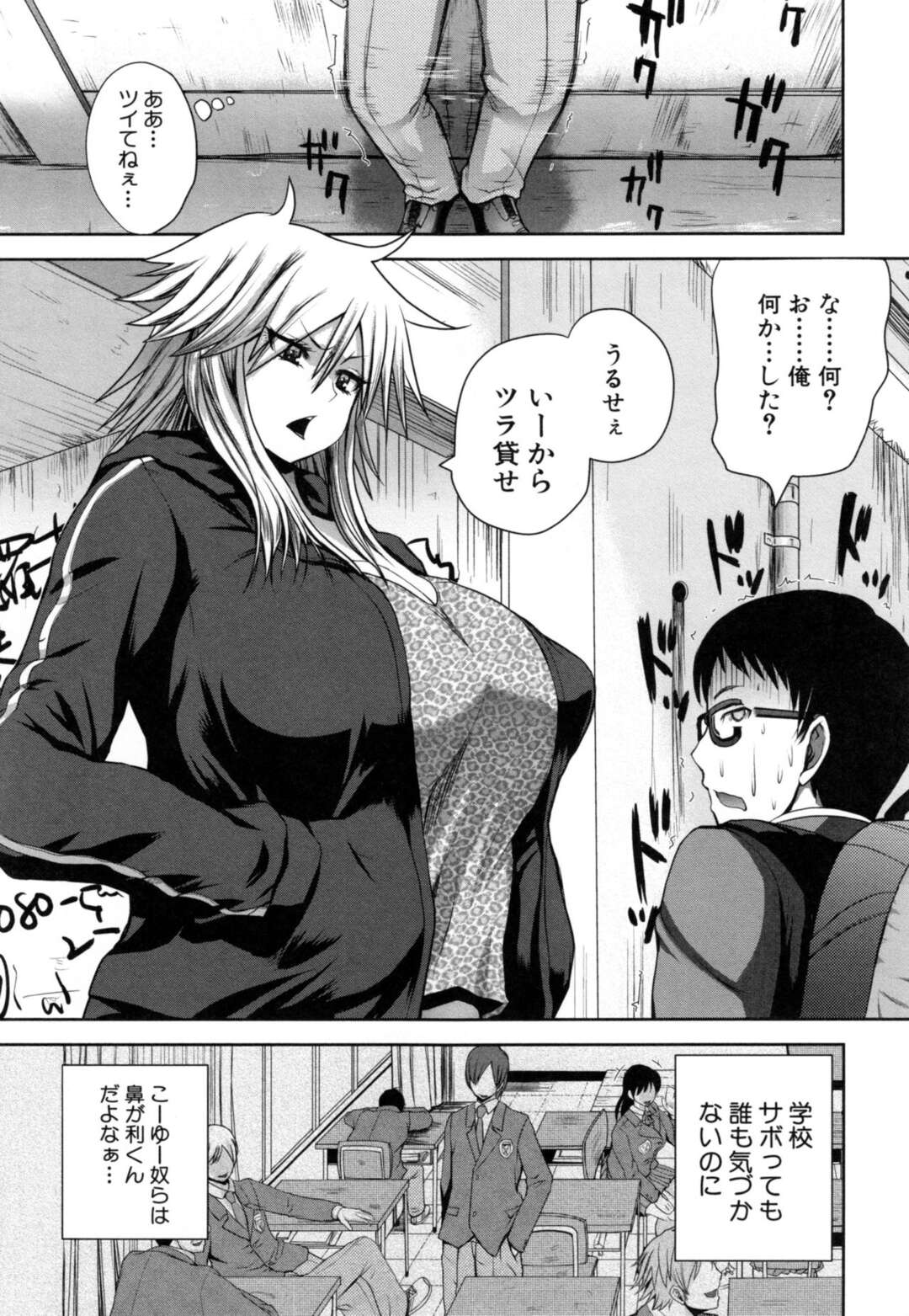 【エロ漫画】巨乳ヤンキーの付き添いになりラブホに連れ込まれる【Yoshimura Tatsumaki：ヤンキー女気合いと根性】