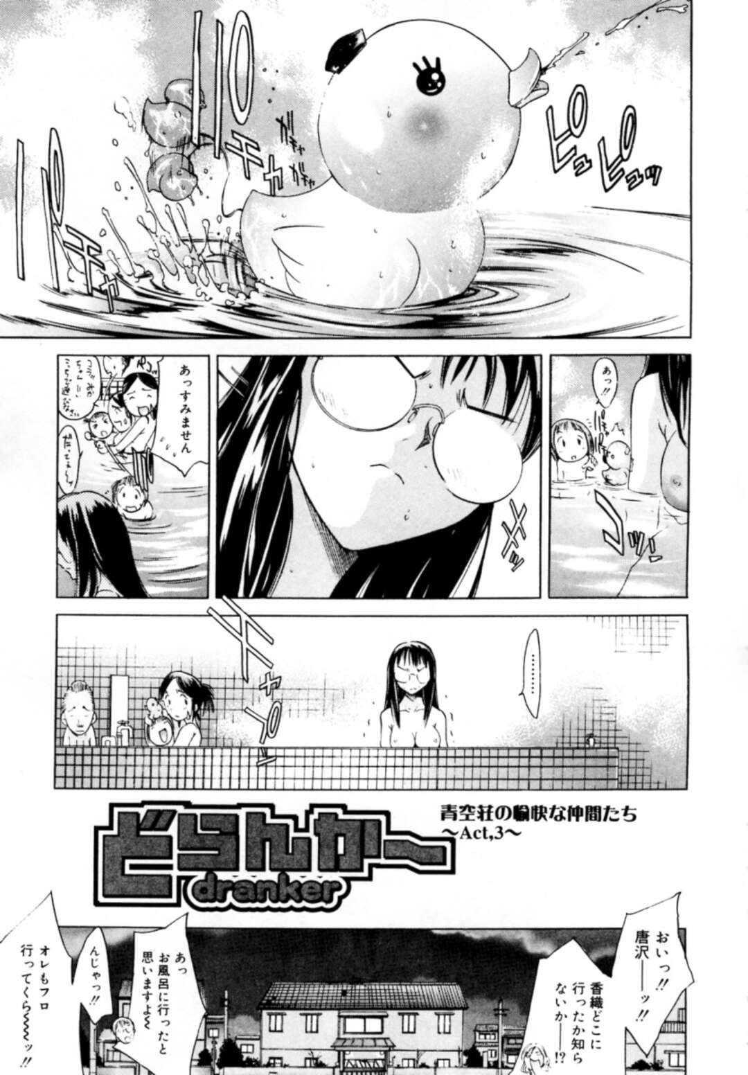 【エロ漫画】泥酔いで男性を襲っちゃう淫乱メガネお姉さん…ご奉仕フェラをしてバックや騎乗位でいちゃラブ中出しセックスされちゃう【けんたろう：どらんか〜】