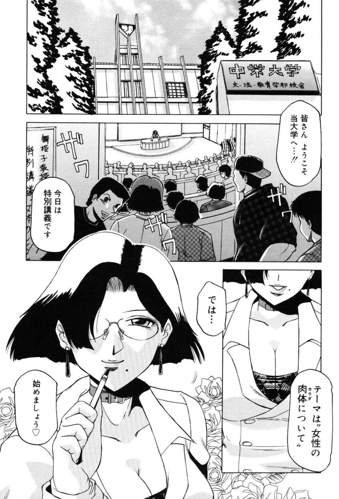 【エロ漫画】男の前で先生が披露する授業とは処女の子とセックスする授業！【瑞東航：スペシャルクラス～舞姫子教授の特別授業～】