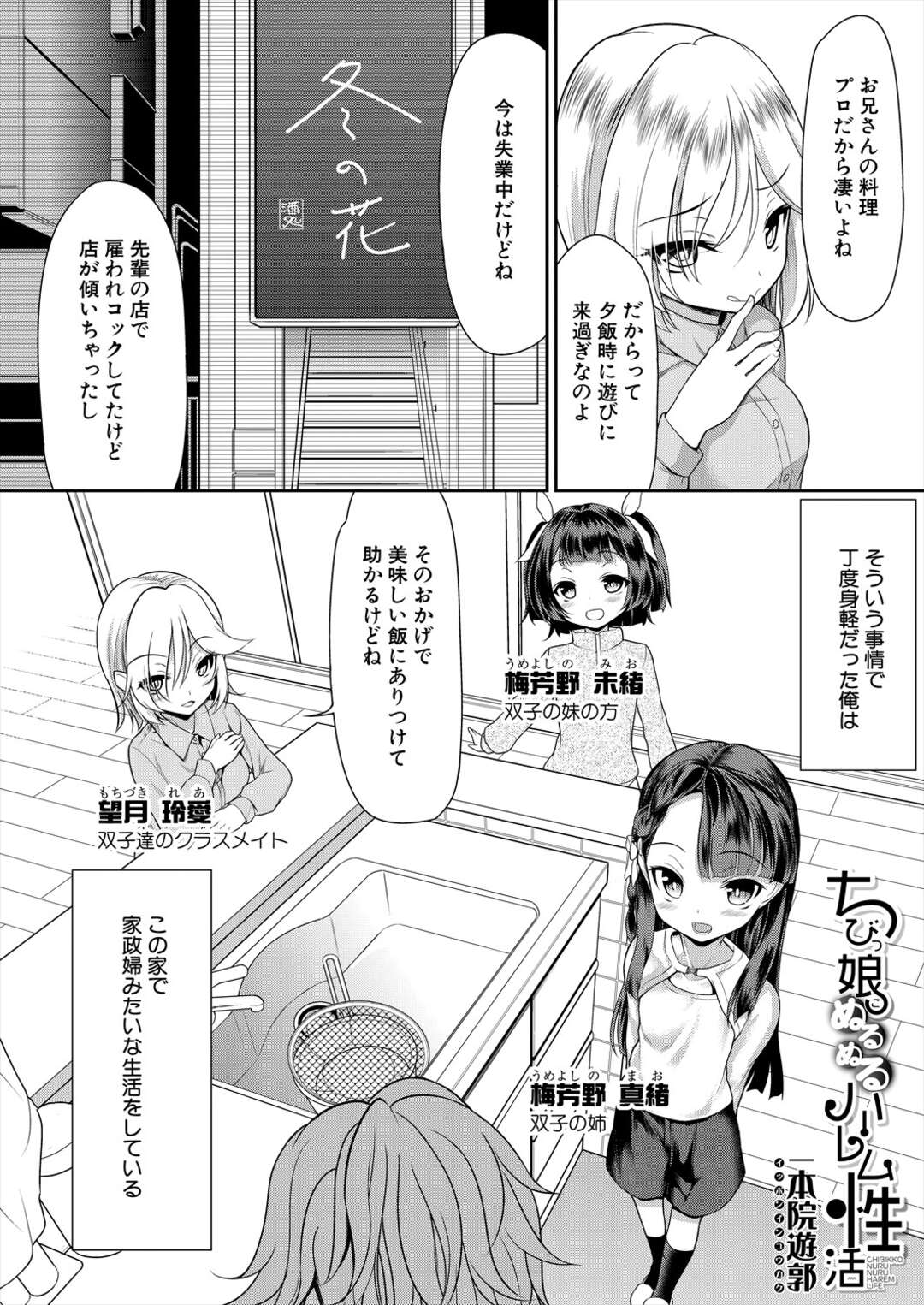 【エロ漫画】お兄さんについ誘惑してしまう姉っ♡【一本院遊郭：ちびっ娘ぬるぬるハーレム性活】