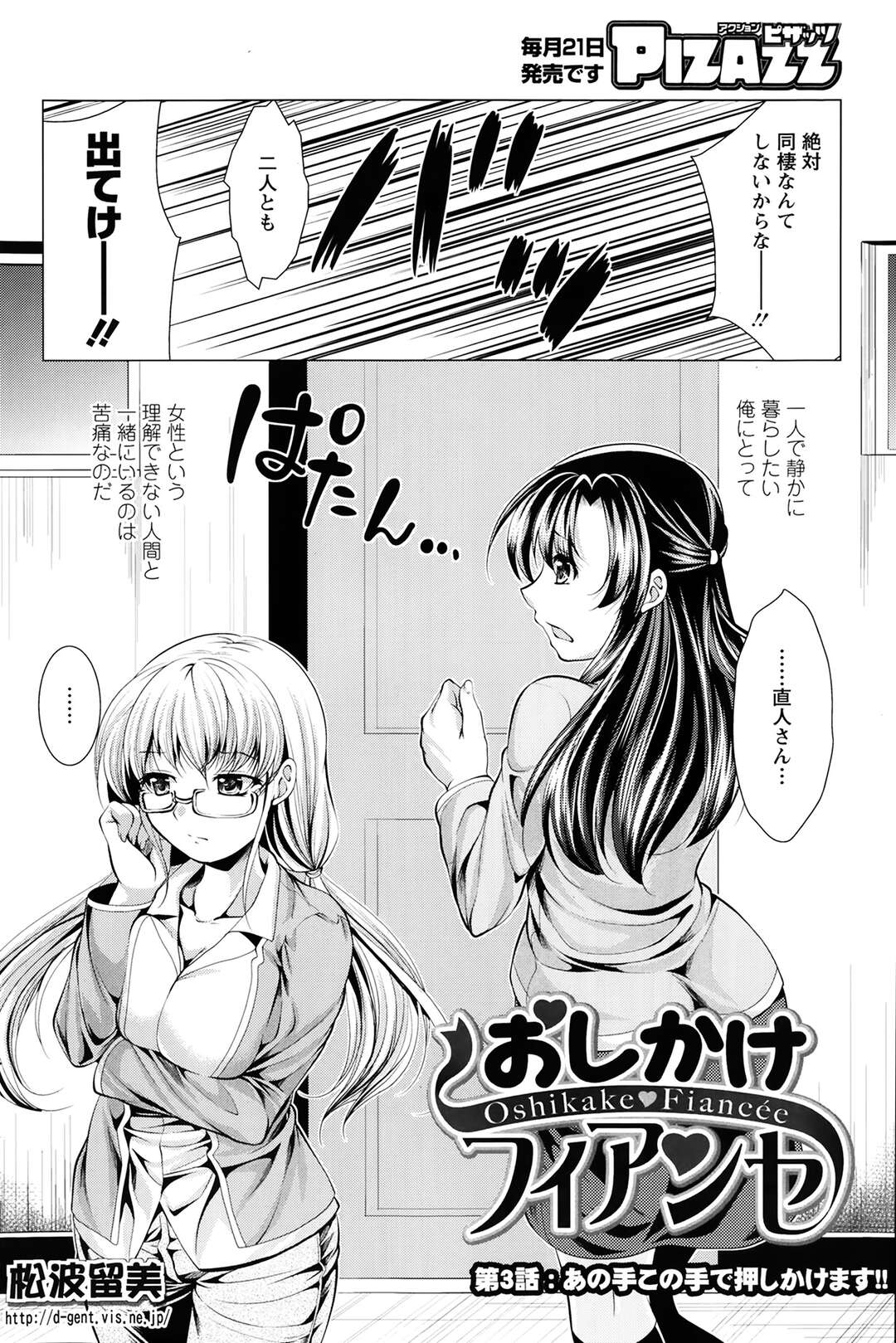 【エロ漫画】好きですと逆ナンパしていく美女！逆セクハラも！！【松波留美： おしかけフィアンセ～第3話：あの手この手で押しかけます！！～】