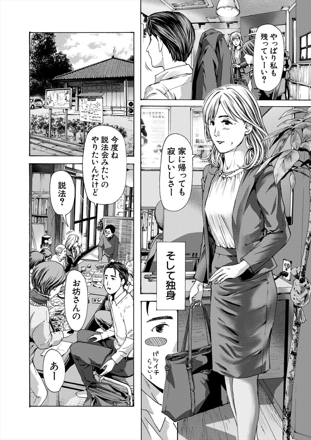 【エロ漫画】独身の社長は部下に壁ドンされあそこが濡れてしまう【あさぎ龍：社長、ぬれてます？】