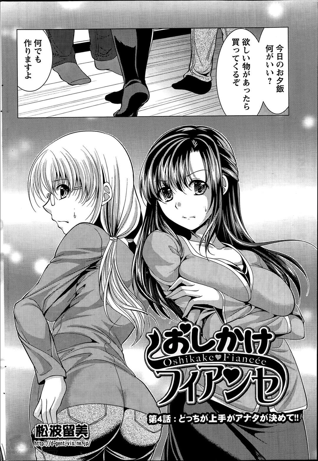 【エロ漫画】どっちが上手が男友達の前でデモンストレーション女二人【松波留美： おしかけフィアンセ～第4話：どっちが上手かアナタが決めて！！～】