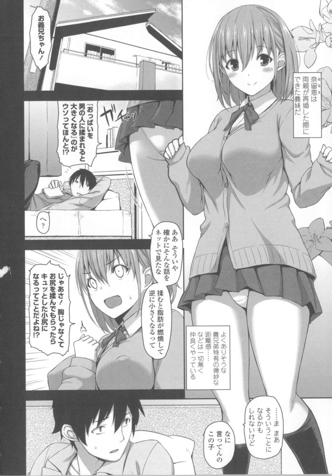 【エロ漫画】義理兄妹が家でロマンチックなHをする【神毛物由宇：義妹マッサージ】