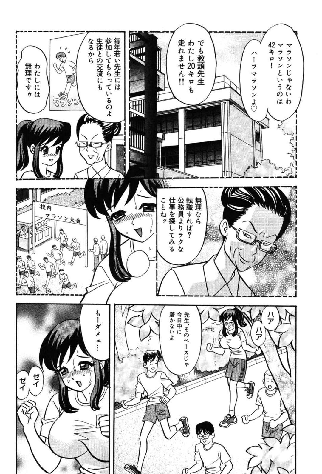 【エロ漫画】休憩中に男2人組が近づきセクハラされる【異文化交龍：女教師まらソン？！】