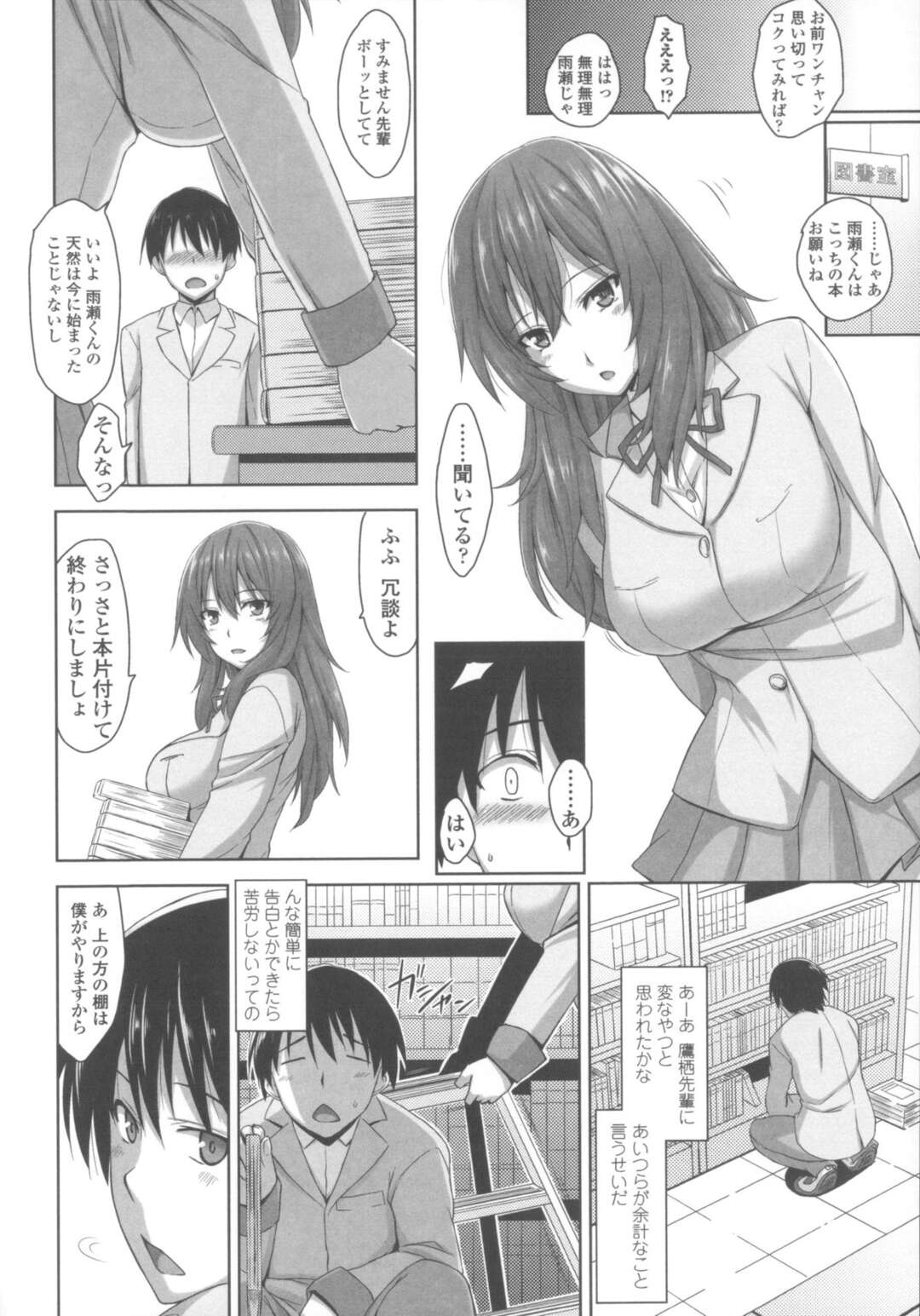 【エロ漫画】図書室で見知らぬ相手とセックス【神毛物由宇：高嶺の花は棘を隠す】