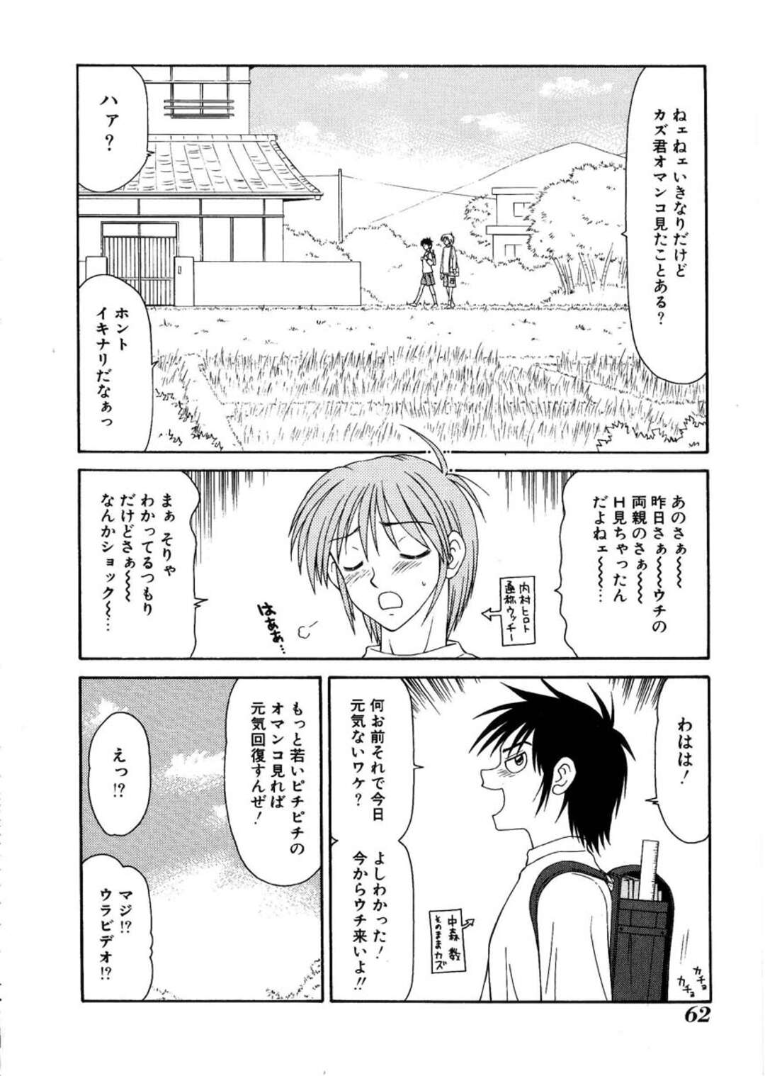 【エロ漫画】両親のHを隠れてみながら、自分のチンコをシコる【カズ君とウッチーくん】