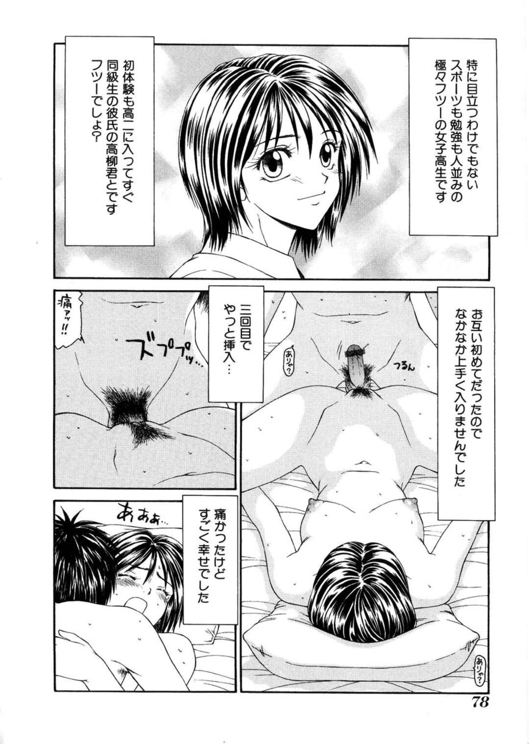 【エロ漫画】カップル同士初体験！二回目でやっと入れられた【都内一般の女子高生】