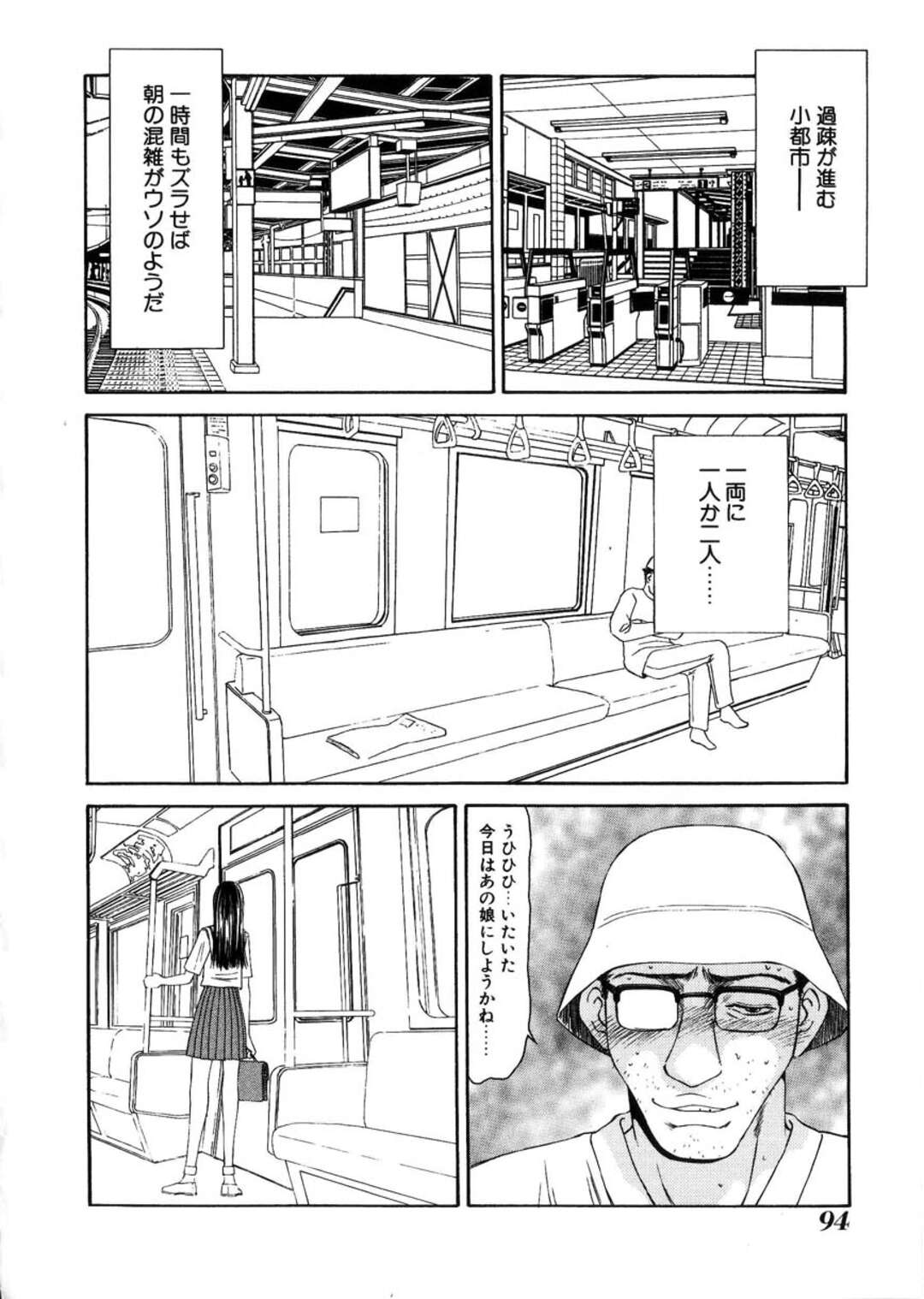 【エロ漫画】オッサンに痴漢をされ嫌がられるのが試らなく何度も学生をターゲットしてしまう【生駒一平：少女とオッサン】