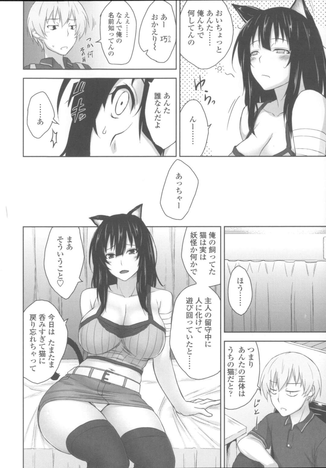 【エロ漫画】猫から人に変わって行き、飼い主に誘惑をしてセックスをする【Mikemono Yuu：飼い猫はっ！？】