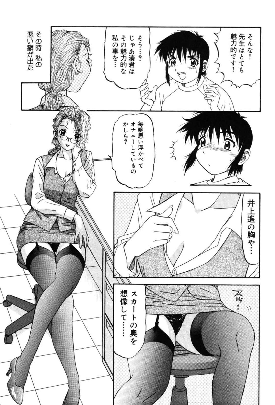 【エロ漫画】いつもチ〇コの事しか頭にないはるか【PJ-1： 狂気３】