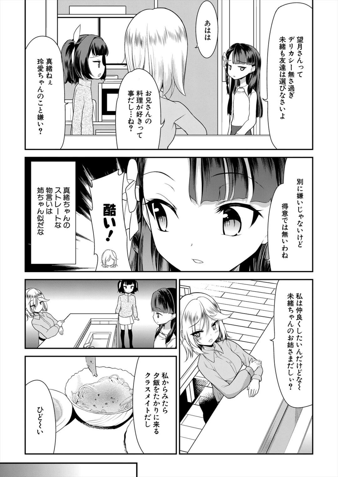 【エロ漫画】お兄さんについ誘惑してしまう姉っ♡【一本院遊郭：ちびっ娘ぬるぬるハーレム性活】