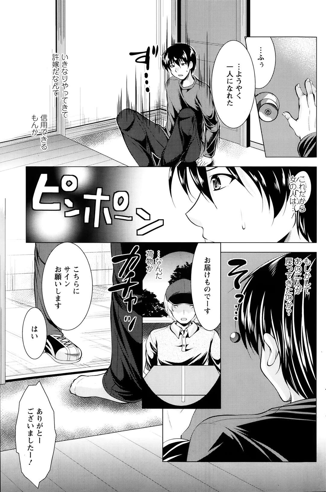 【エロ漫画】好きですと逆ナンパしていく美女！逆セクハラも！！【松波留美： おしかけフィアンセ～第3話：あの手この手で押しかけます！！～】